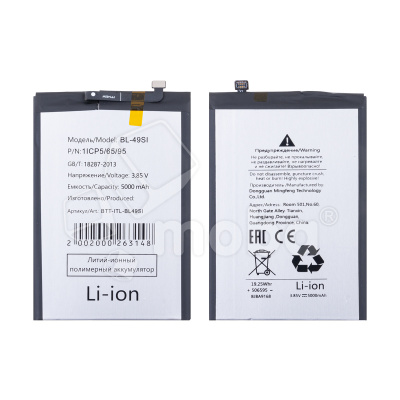 Аккумулятор для Itel P55 4G/P55+ (BL-49SI)