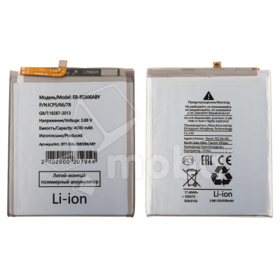 Аккумулятор для Samsung Galaxy S22+ (S906B) (EB-BS906ABY)